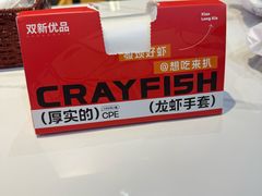 -柒五龙虾(八王寺店)