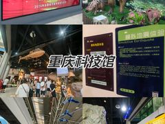 -重庆科技馆