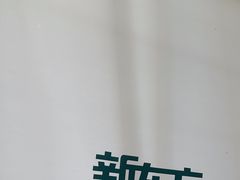 -新东方国际教育·雅思托福(裕德路校区)