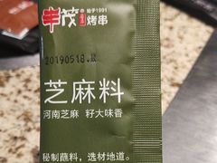 -丰茂烤串(全国首店)