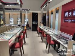 -周大福CHOW TAI FOOK(大融城珠宝店)