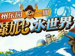-徐州乐园加勒比水世界