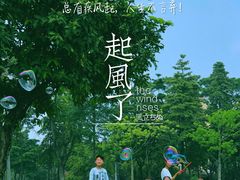 -二沙岛艺术公园