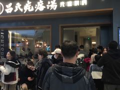 -吕氏疙瘩汤·新鲁菜(济南万象城店)