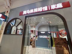 -海马体照相馆(上海月星环球港店)