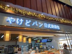 -木子木水日式烫面包(世界城光谷店)