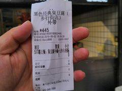 账单-黑色经典臭豆腐·湖南特产(步行街店)