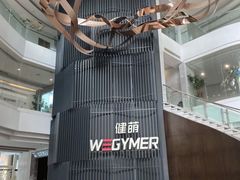-WEGYMER健萌健身(雅颂居馆)