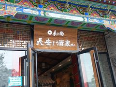 -来小酌·长安酒家(翠庭大厦店)