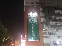 -7mall美食潮地标