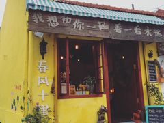 门面-春风十里咖啡馆