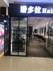 -东方麒麟·潘多拉SALON