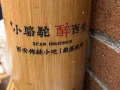 -福苗小骆驼烧烤(莲湖路店)