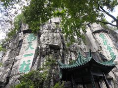 -桂林独秀峰王城景区