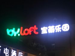 -宝燕乐园(闵行旗舰店)