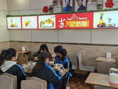 -苏记奶酪(二中店)