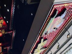 -冒椒火辣(太古里店)
