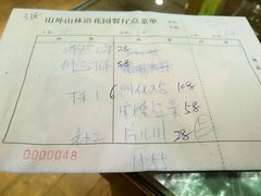 账单-山外山·林语花园餐厅