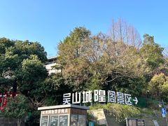 -吴山景区