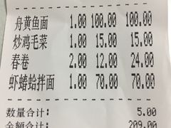 账单-明呈黄鱼面馆(斜土路店)