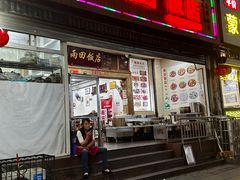 -雨田饭店