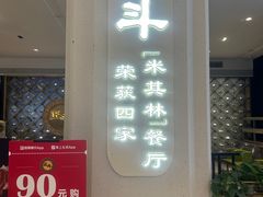 -正斗·港式粤菜(SKLP店)
