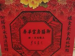 -富华斋饽饽铺·宫廷糕点·伴手礼(护国新天地店)