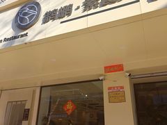-鹈鹕素食餐厅自助餐部(正阳街店)