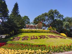 -广州市白云山风景名胜区