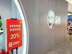 -HP惠普官方体验店(世纪金源店)