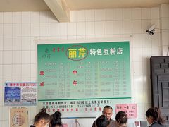 -丽芹豆粉店