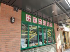 门面-小龍鳳餐室(番禺路店)