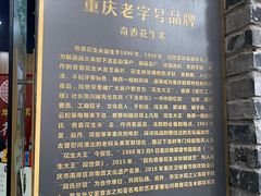 -段氏奇香花生米(长嘉汇店)