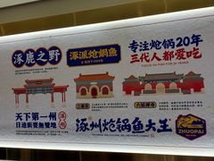 -涿派·炝锅鱼(涿州店)