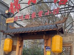-锦小馆(安贞店)
