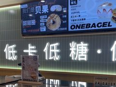 -One Bagel·一个贝果(悠唐店)