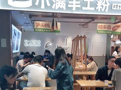 -小满手工粉(环宇荟店)