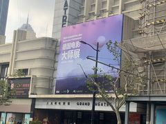 -大光明电影院(南京西路店)