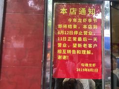 门面-龙虾奇迹(大华三路店)