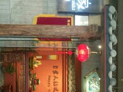 门面-老客家·客家菜(万达店)