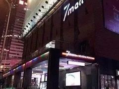 -7mall美食潮地标