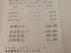 账单-眉州东坡(亚运村店)