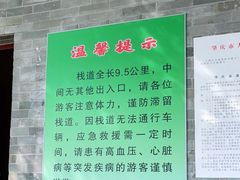 -羚羊峡古栈道森林公园