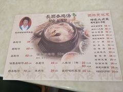 -长顺参鸡汤店(西塔总店)