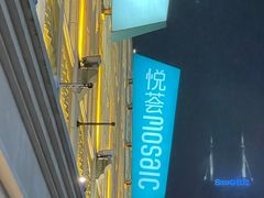 -运气牛自助酱大骨火锅(南京东路店)