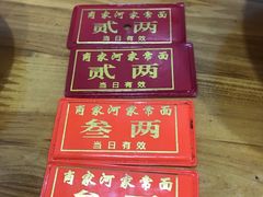 -肖家河家常面(肖家河北街店)