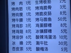 -铁诚烤肉
