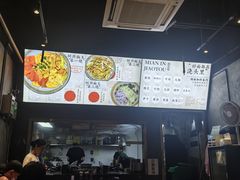 -圳兴面王·拌川·特色炒面(南山保利剧院店)