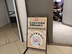 -DQ·蛋糕·冰淇淋(绿宝店)