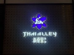 门面-Thai Alley泰爱里(二沙岛店)